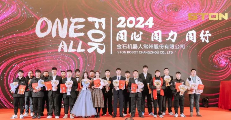 龍騰盛世 共赢未來丨金石2024迎新春年會暨2023年度優秀表彰大會圓滿成功